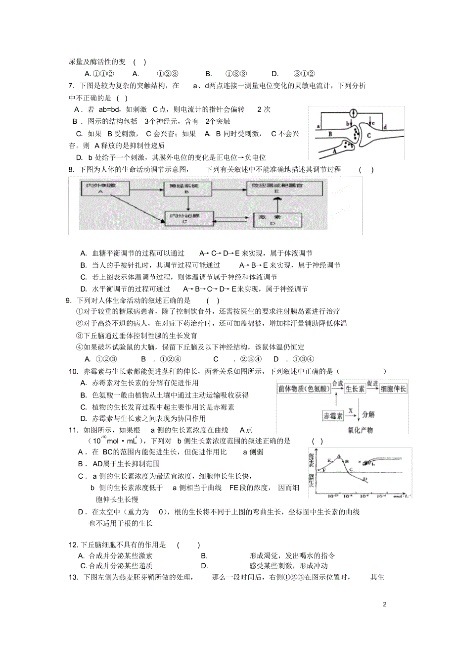 吉林省松原市扶余县第一中学高二生物上学期期中试题新人教版.pdf_第2页