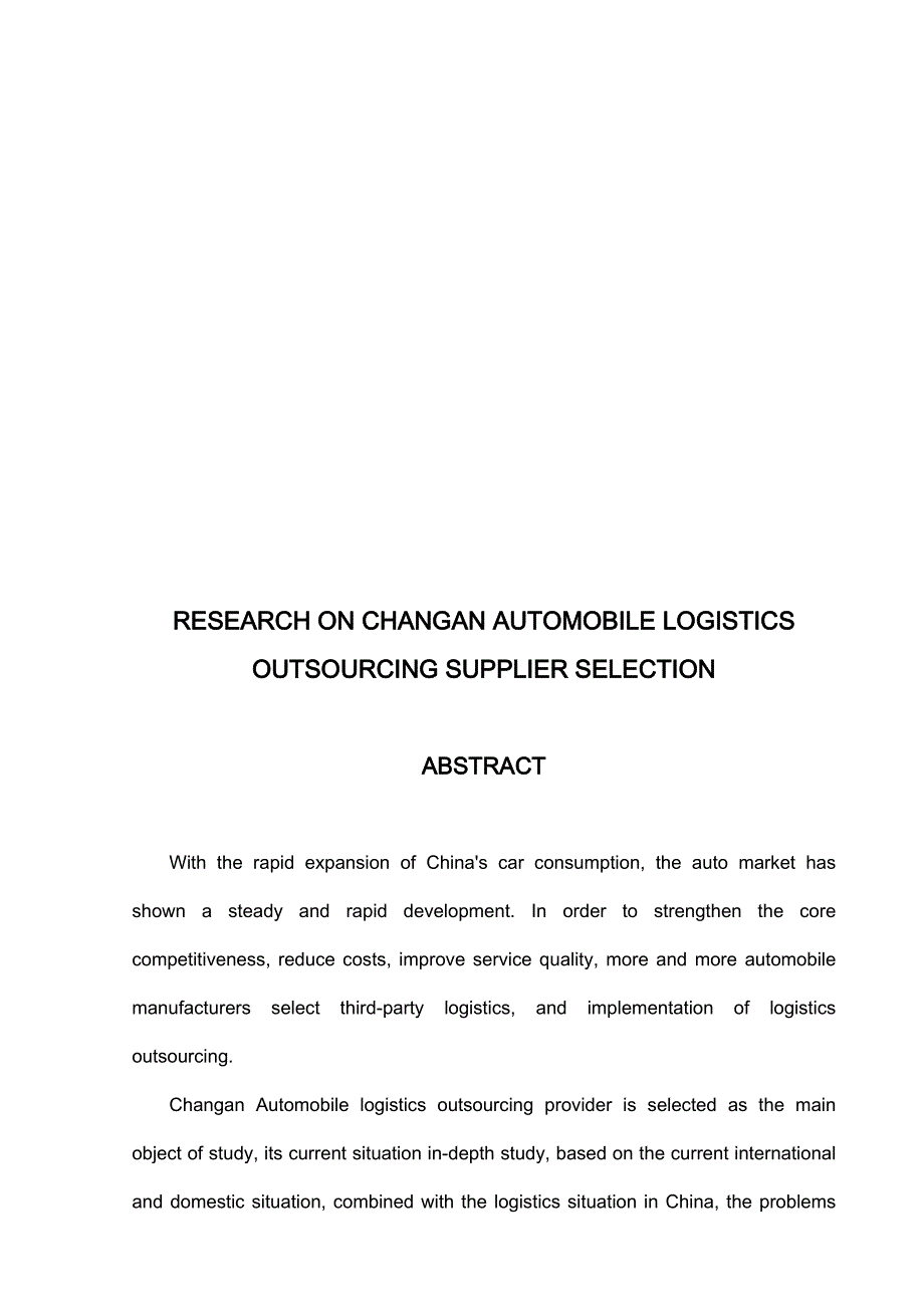 长安汽车物流外包供应商的选择研究论文_第2页