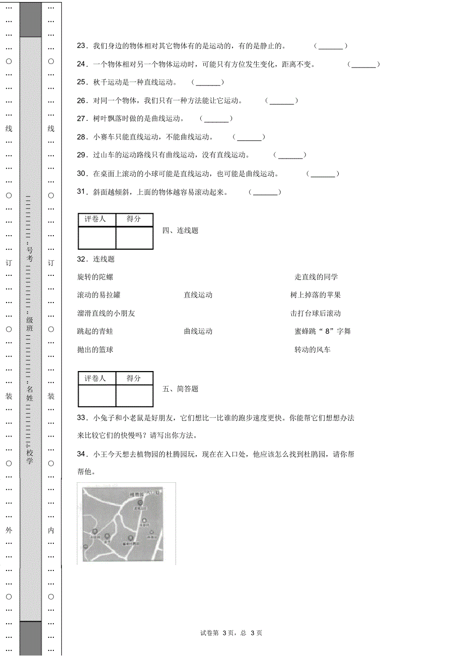 2020学年教科版科学三年级下册第一单元测试卷(A).pdf_第3页