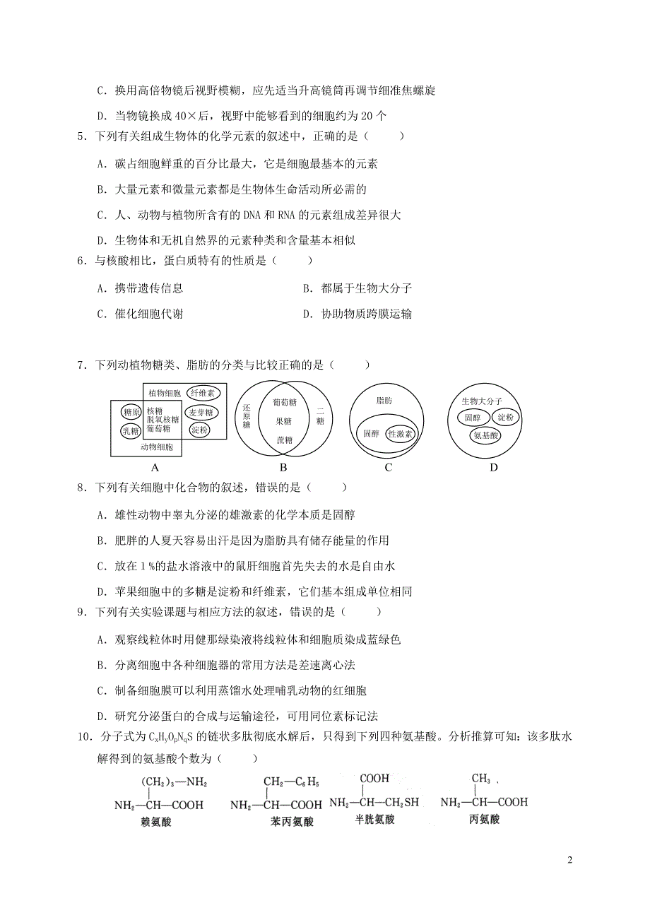 四川三台中学实验学校2020高一生物期末适应性考试1.doc_第2页