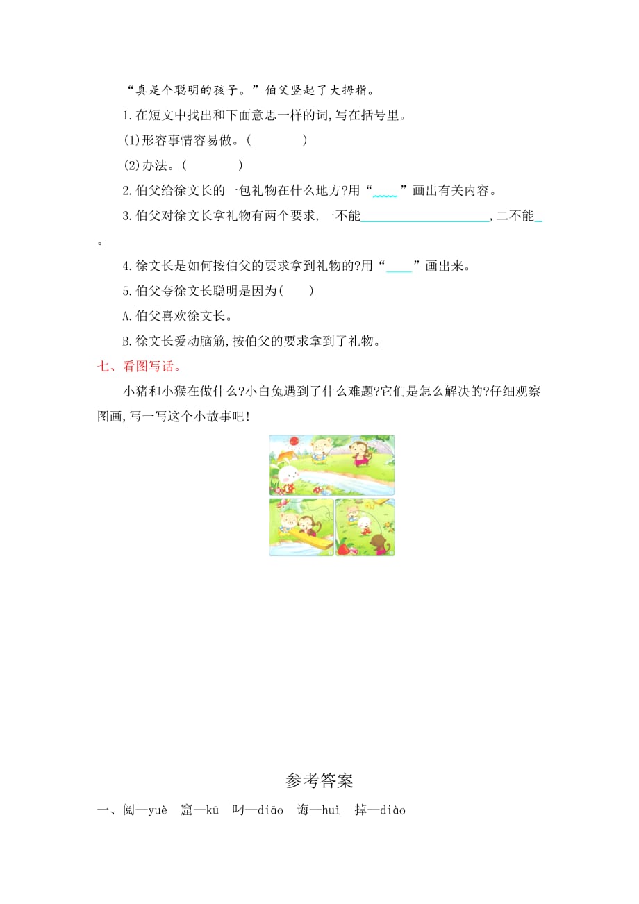 部编版小学二年级语文（下）第五单元提升练习（含答案）_第3页