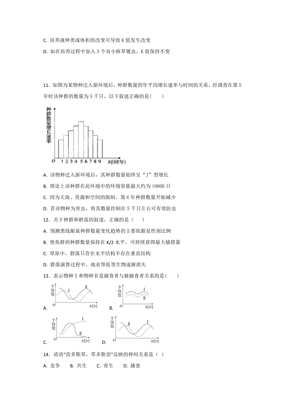 新疆博尔塔拉蒙古自治州第五师高级中学2019-2020学年高二上学期第一次月考生物试卷Word版_第3页