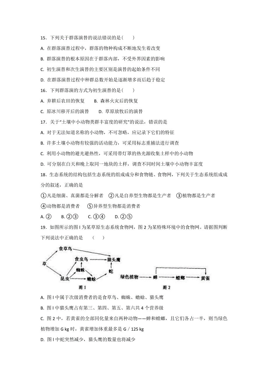 新疆博尔塔拉蒙古自治州第五师高级中学2019-2020学年高二上学期第一次月考生物试卷Word版_第4页