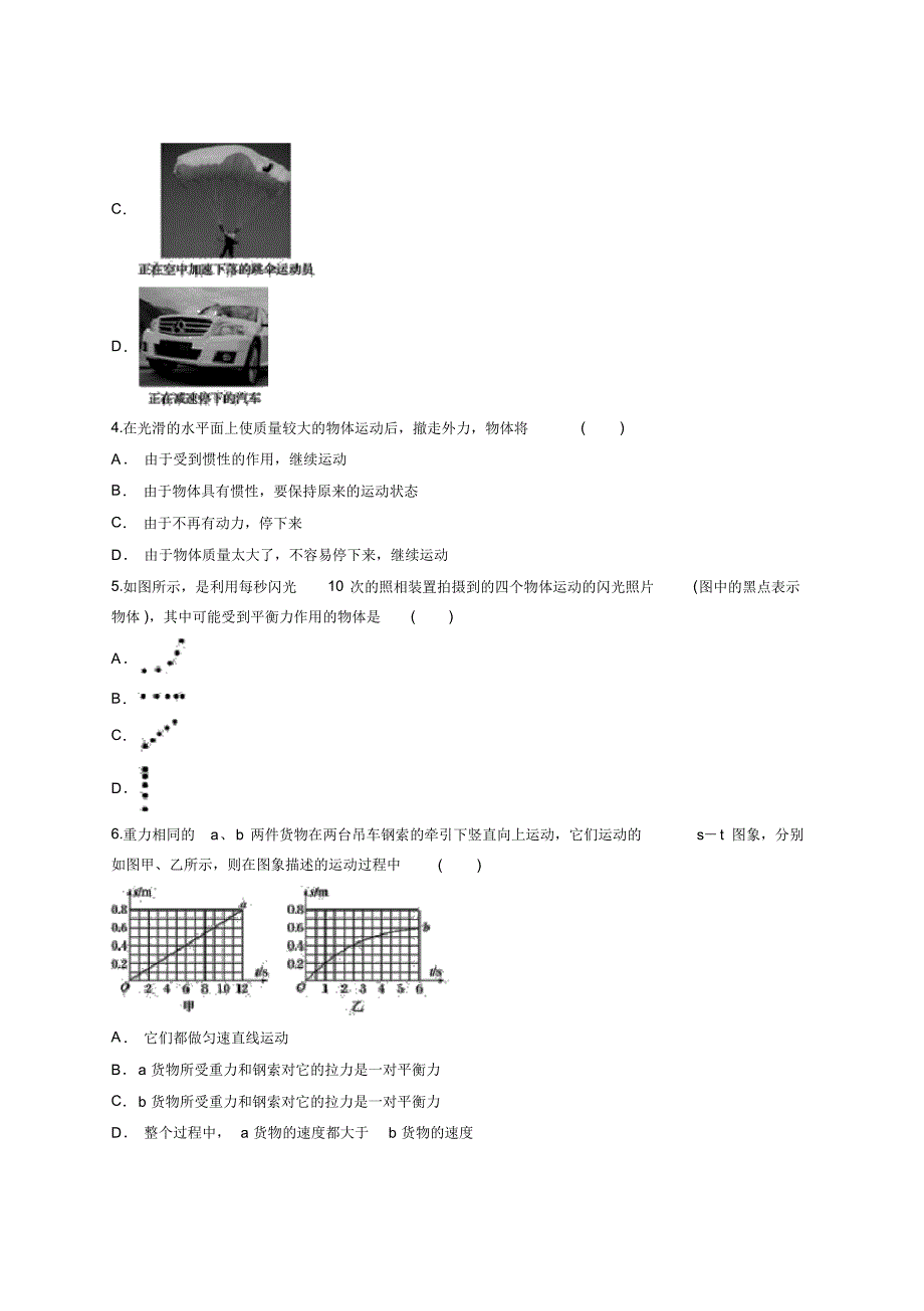 人教版八年级下册第八章《运动和力》考试测试卷.pdf_第2页