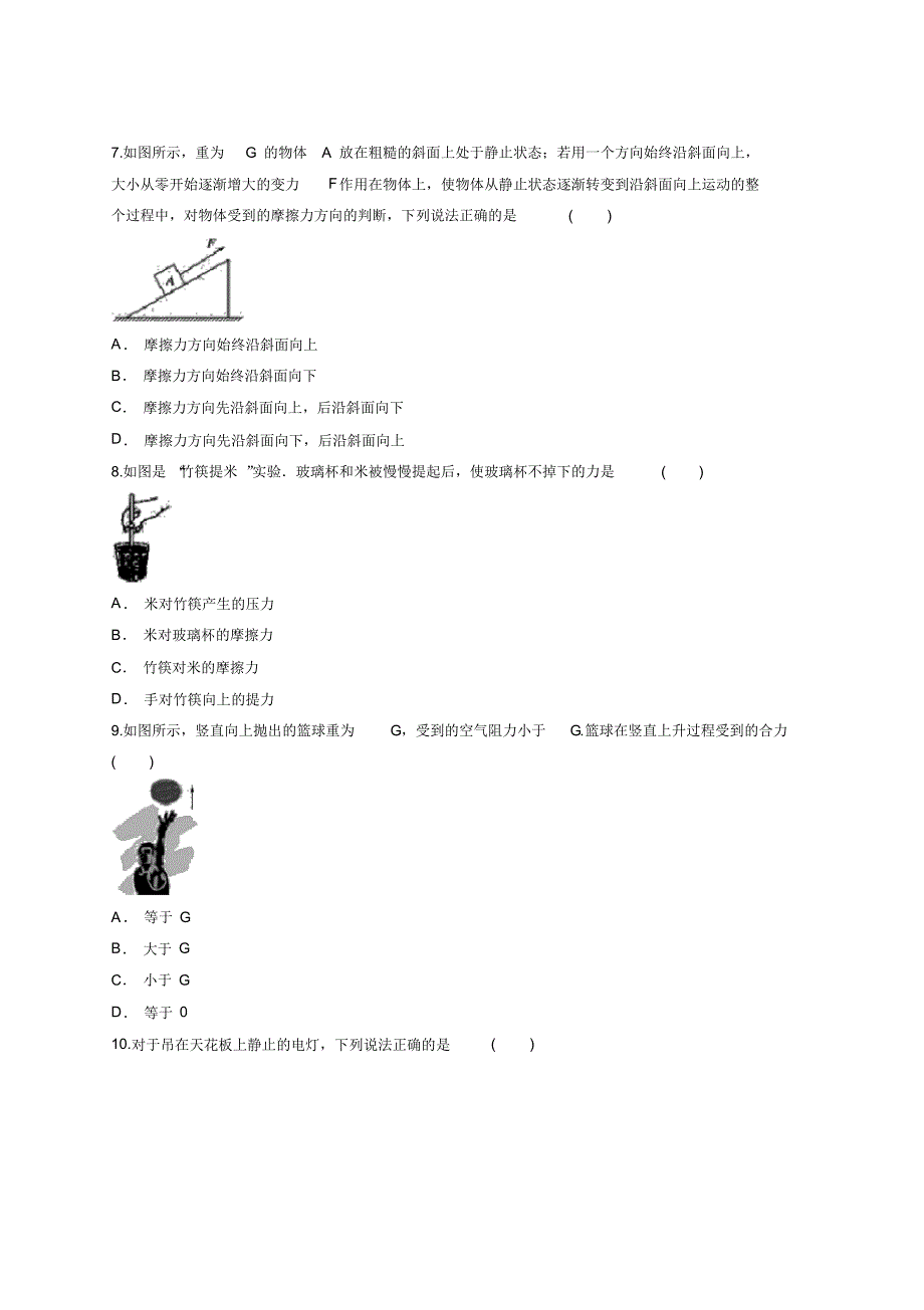 人教版八年级下册第八章《运动和力》考试测试卷.pdf_第3页