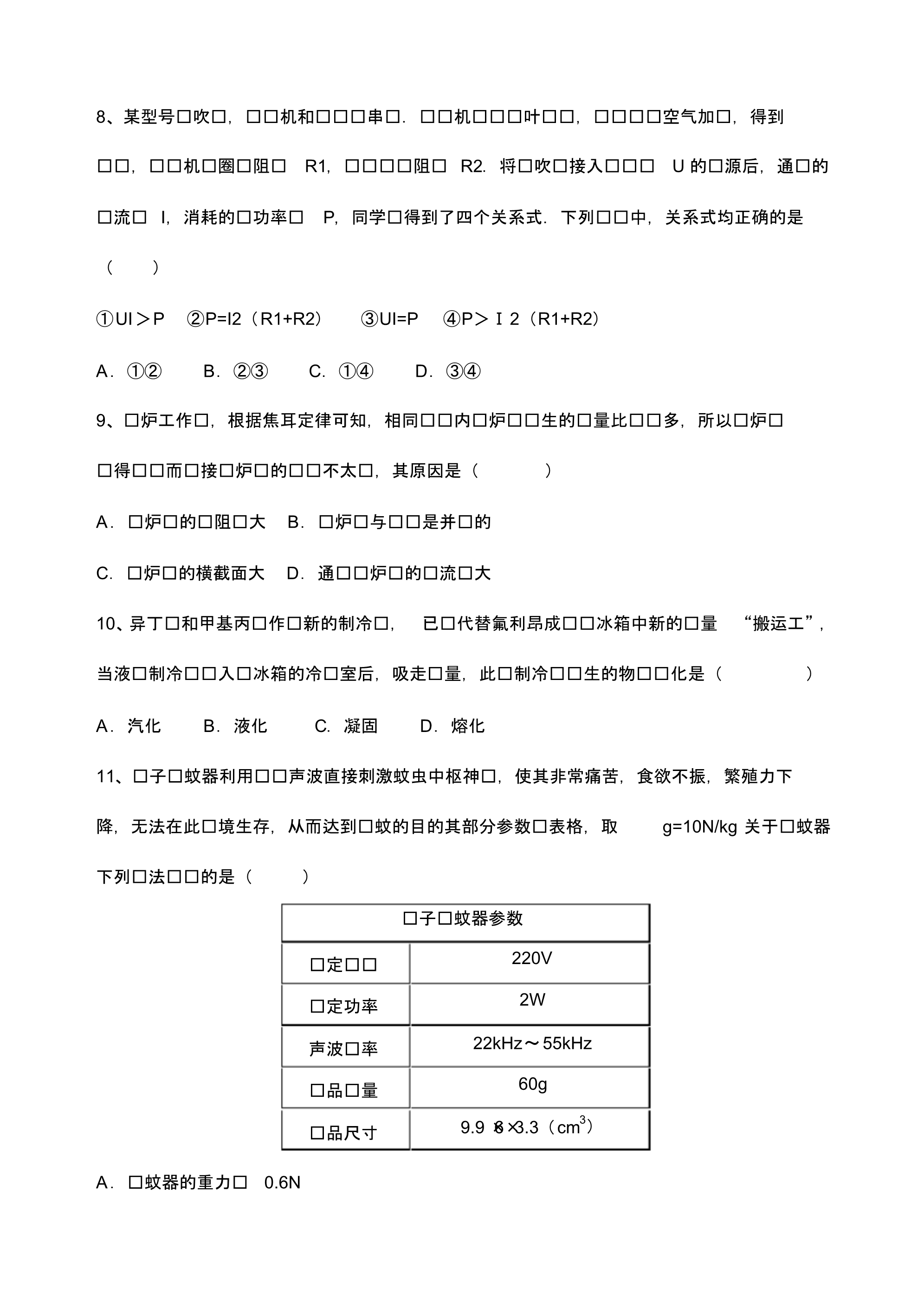 2020中考物理重点专题系列---《电器设备题型》专题训练考试试卷.pdf_第3页