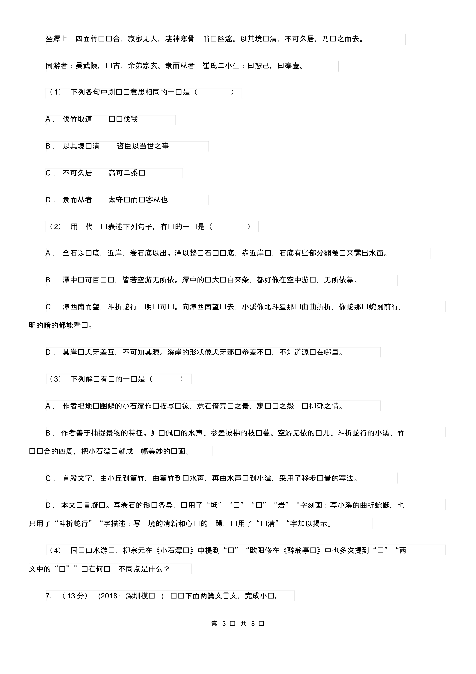 西师大版2019-2020学年八年级下学期语文期末考试试卷I卷.pdf_第3页