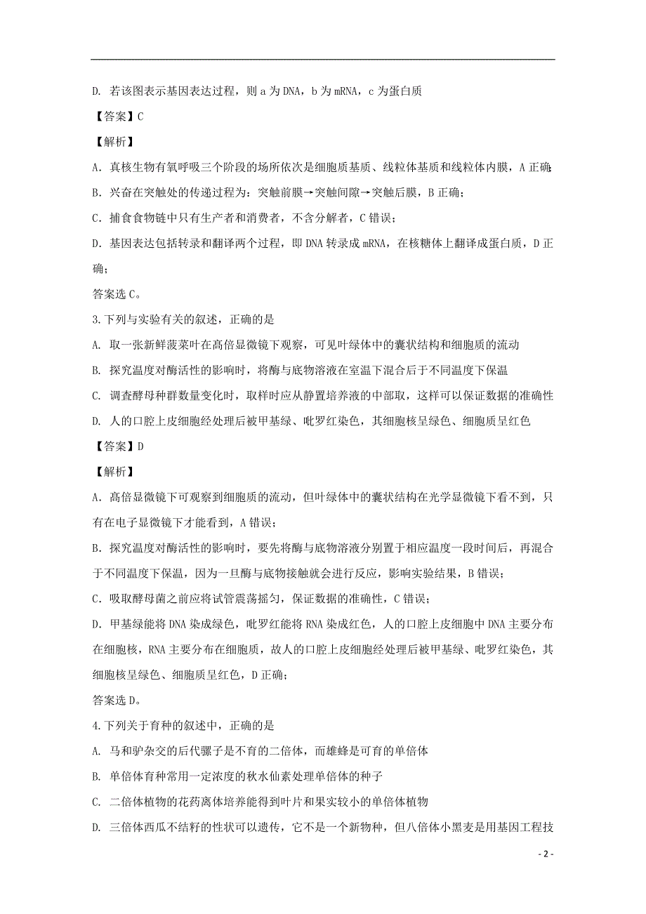 江西新余高三生物第二次模拟考试1.doc_第2页