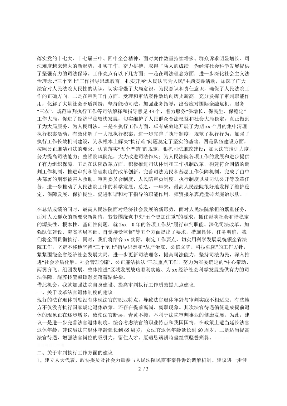 审议两高工作报告时的发言_第2页