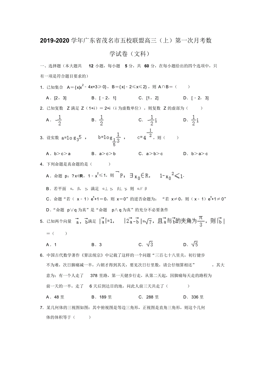 2019-2020学年广东省茂名市五校联盟高三(上)第一次月考数学试卷(文科)试题及答案(解析版).pdf_第1页