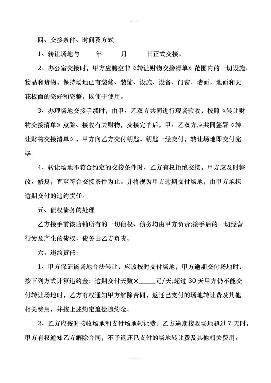 办公场地转让合同（律师整理版）_第2页