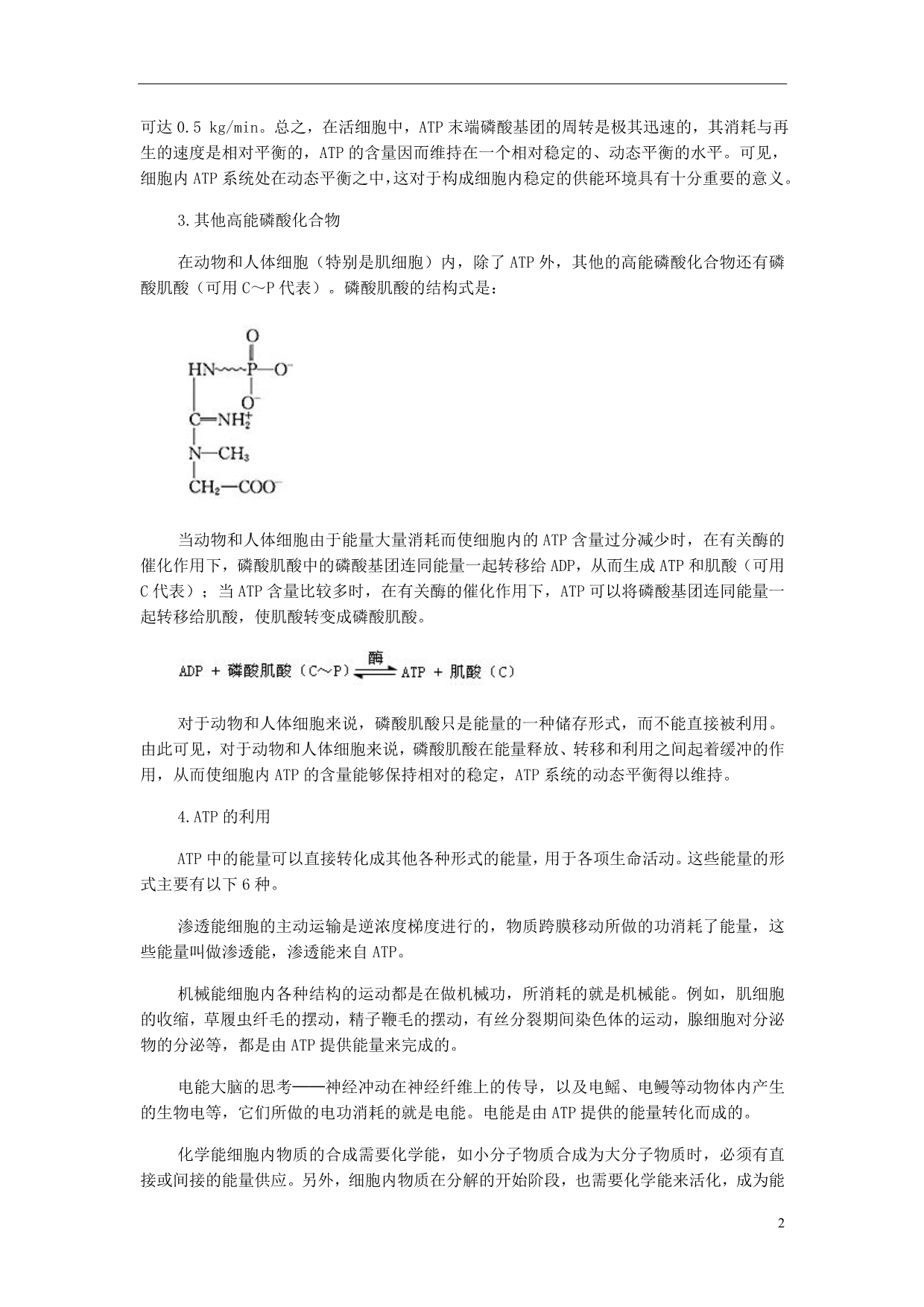 金识源专高中生物第五章第二节细胞的能量通货ATP素材必修1.doc_第2页