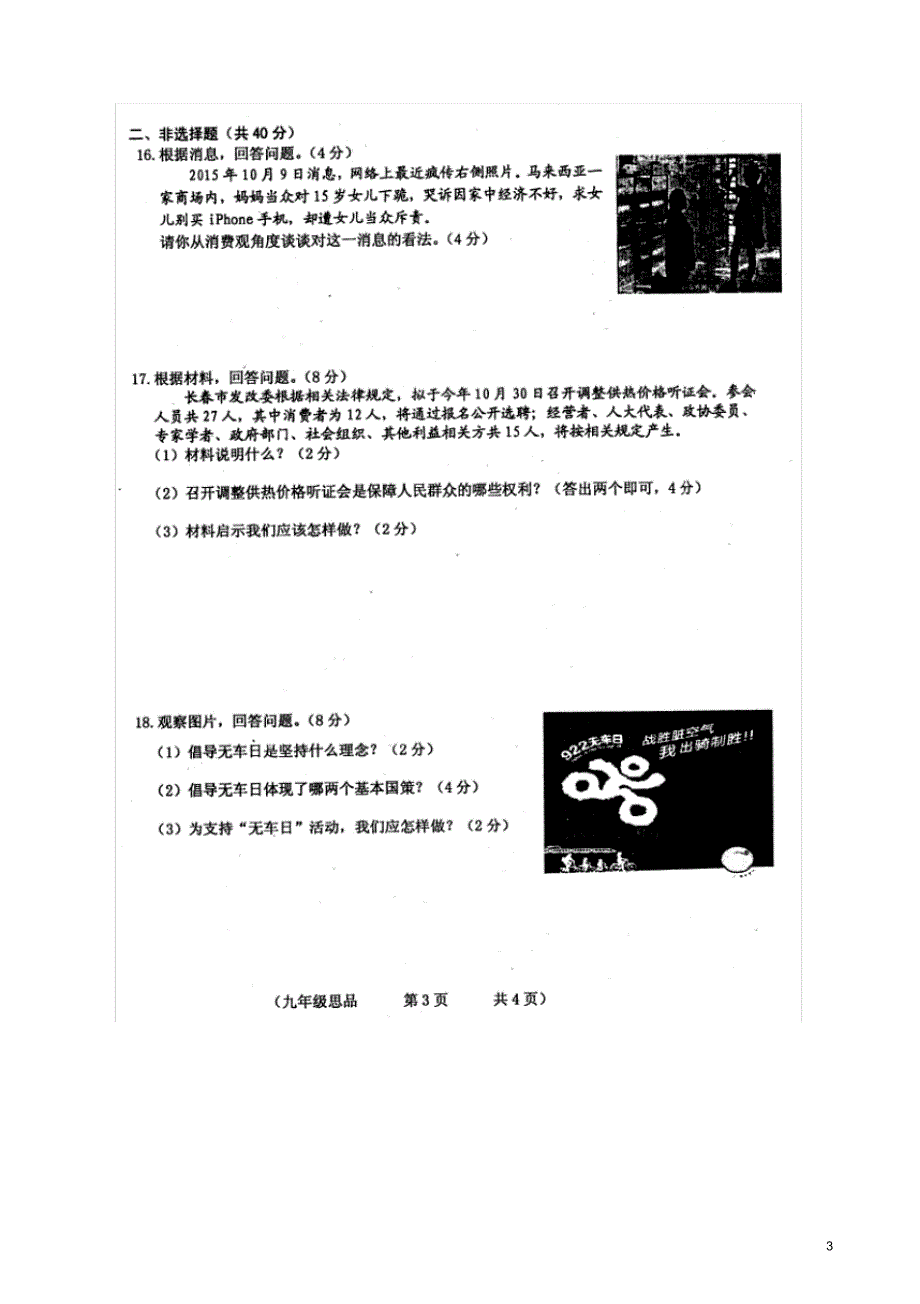 吉林省德惠市第三中学九年级政治上学期期中质量监测试题(扫描版)新人教版.pdf_第3页