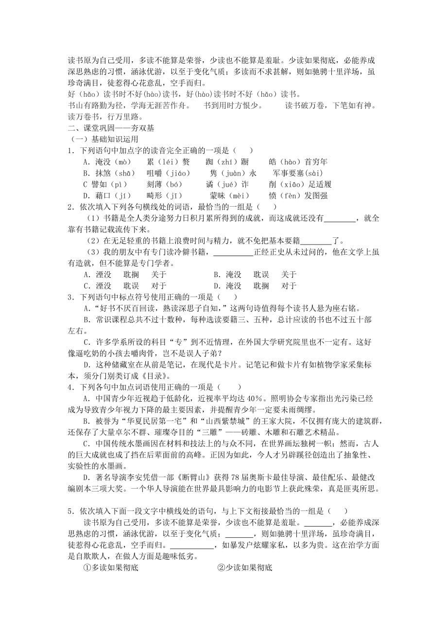 《谈读书》练习题_第2页