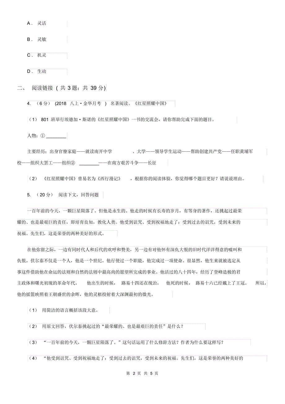 苏教版2020年初中语文毕业生学业考试适应性测试(二)B卷.pdf_第2页