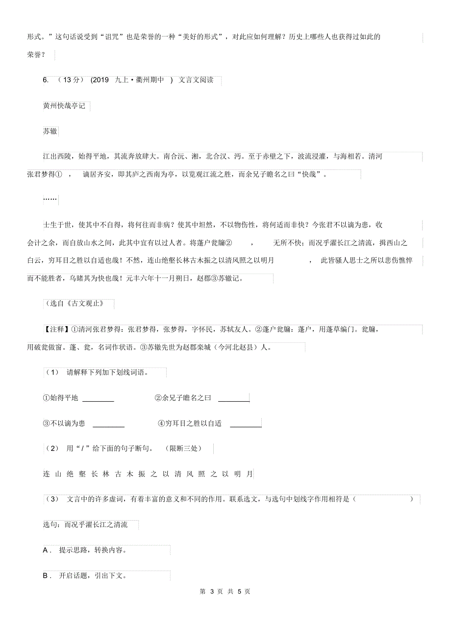 苏教版2020年初中语文毕业生学业考试适应性测试(二)B卷.pdf_第3页