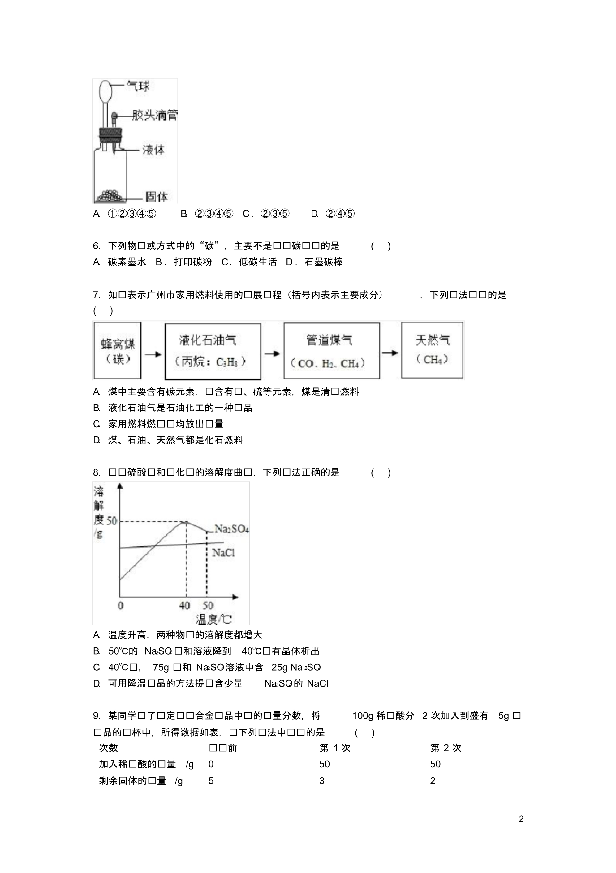 天津市第一中学九年级化学上学期第二次月考试题(含解析)新人教版.pdf_第2页