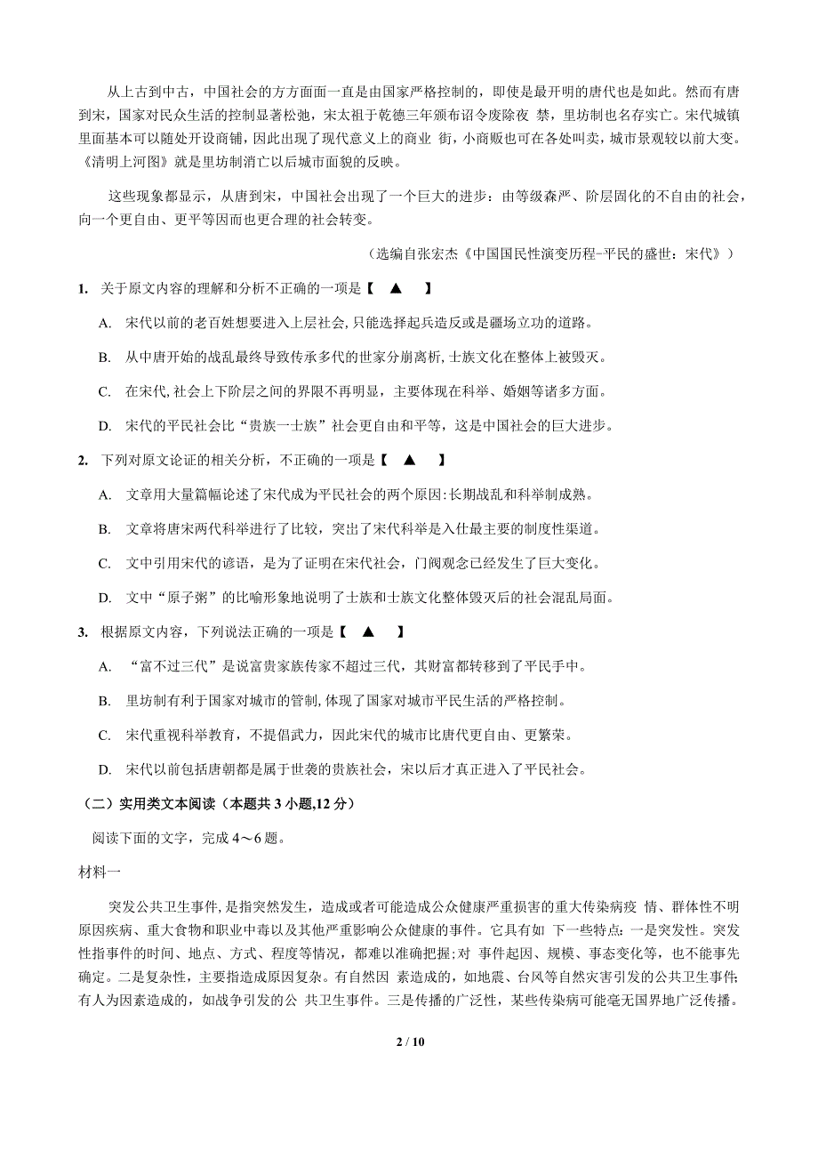 四川成都市2020高中毕业班语文第二次诊断性检测_第2页