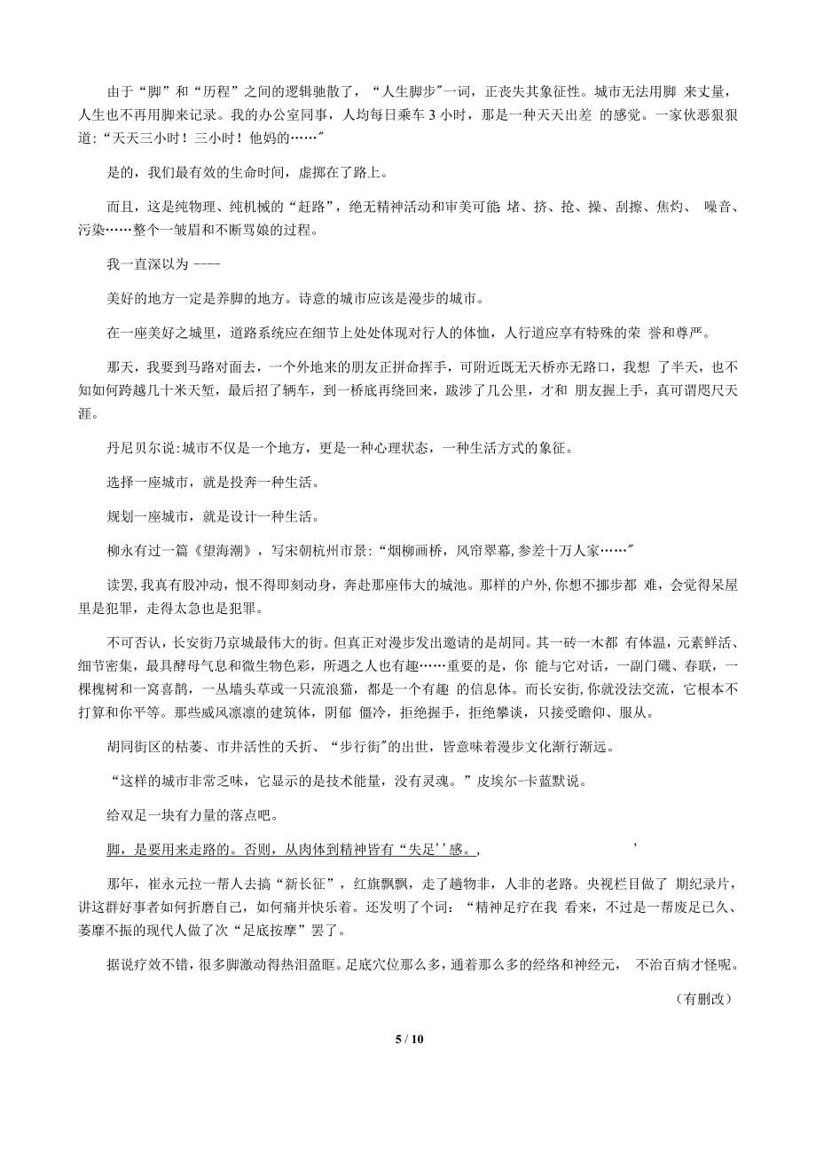 四川成都市2020高中毕业班语文第二次诊断性检测_第5页