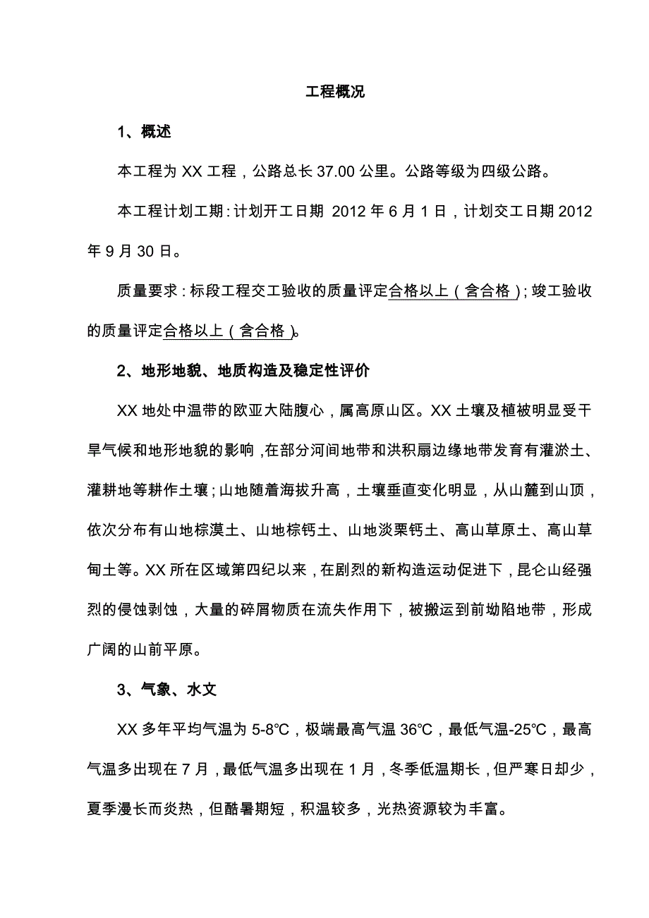 某四级公路施工设计1_第1页