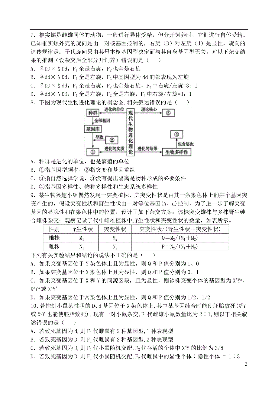 山西2020高二生物第一次月考1.doc_第2页