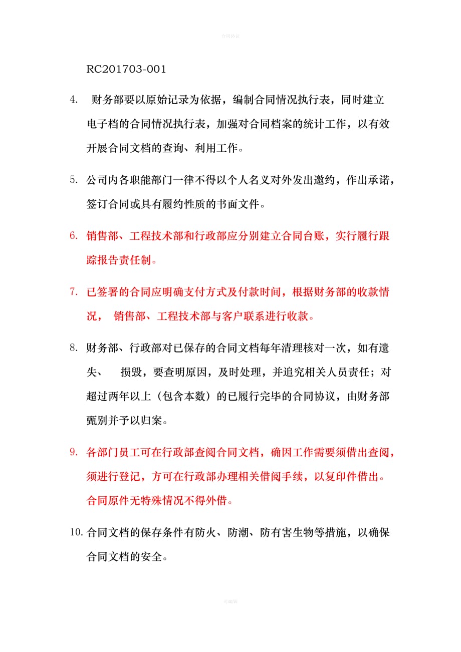 合同档案管理办法（律师版）_第2页