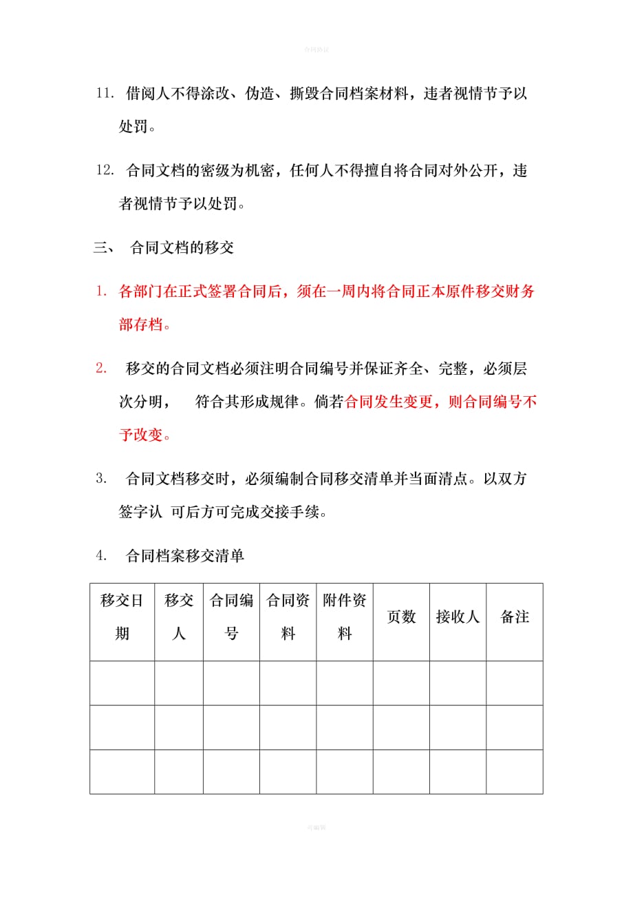 合同档案管理办法（律师版）_第3页