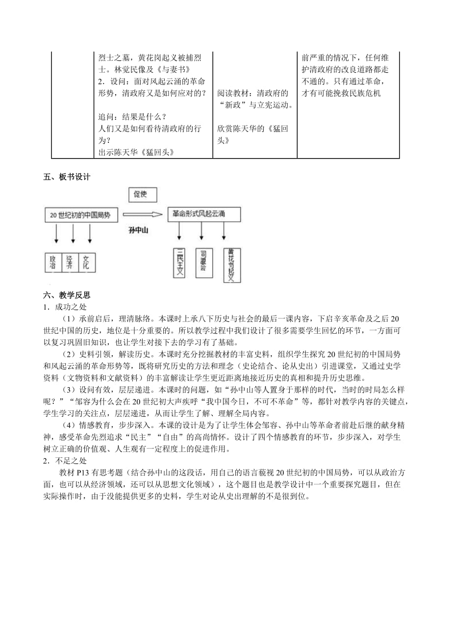 《20世纪初的中国局势》教学设计_第3页