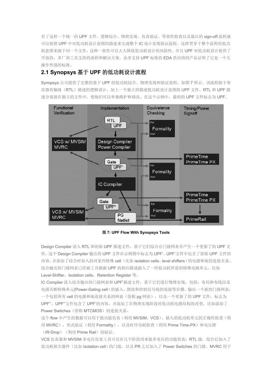 UPF低功耗设计_第5页