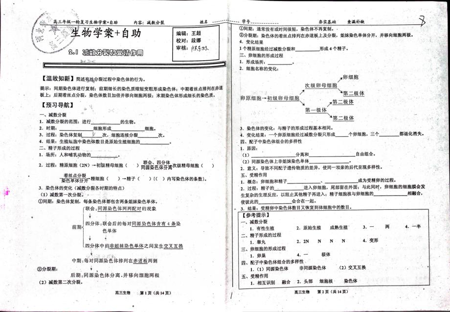 河北衡水中学高三生物一轮复习2.1减数分裂和受精作用学案自助pdf 1.pdf_第1页