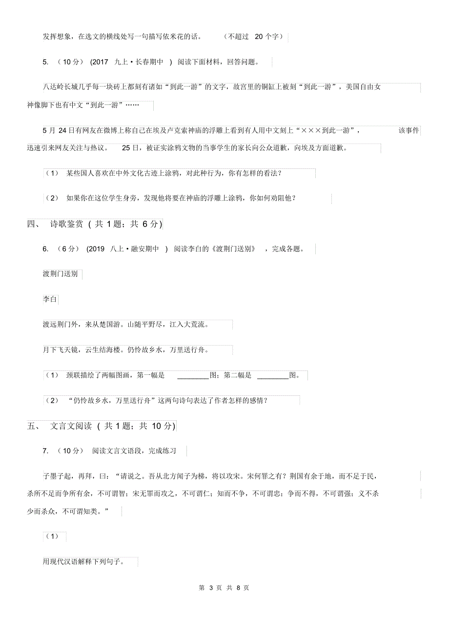 西师大版2019-2020学年七年级上学期语文期末教学质量检测试卷(II)卷.pdf_第3页