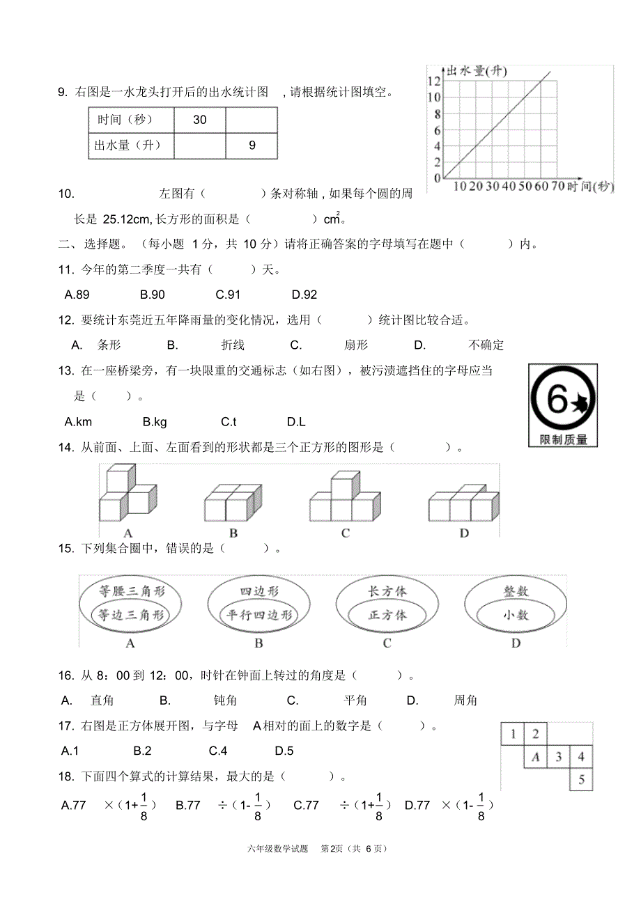 2020Y小学六年级毕业考试数学试卷(7).pdf_第2页