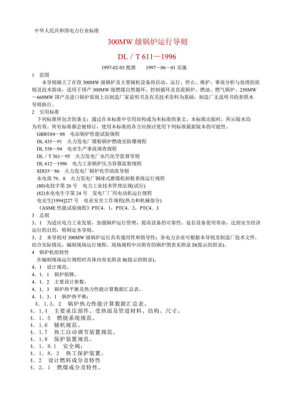 DLT 611-1996 300MW级锅炉运行导则_第1页