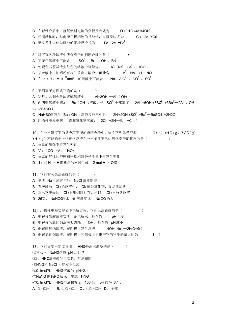 天津市武清区高三化学上学期9月月考试卷(含解析).pdf_第2页