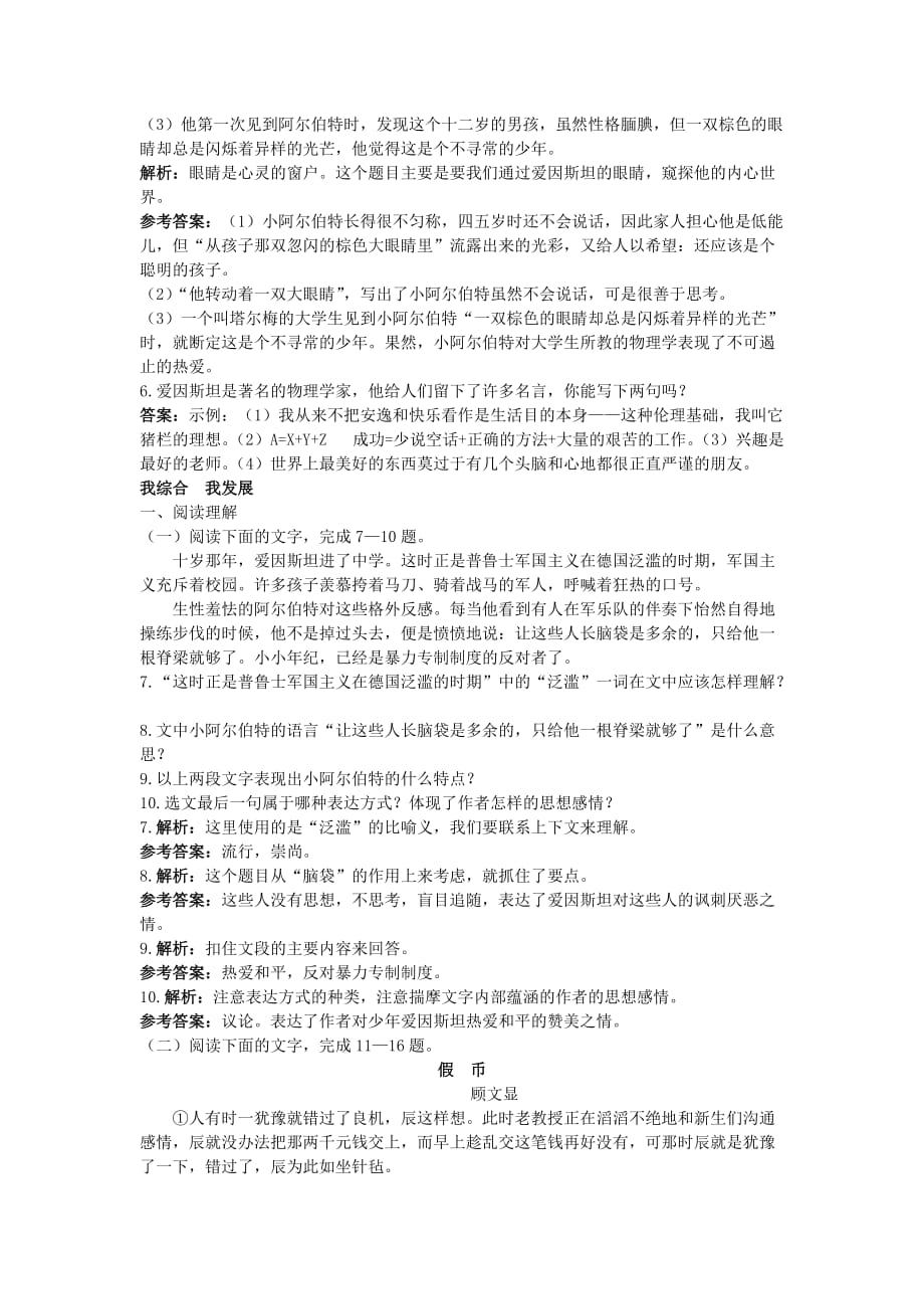 七年级语文下册 8.少年爱因斯坦夯基达标优化训练 语文版.doc_第2页