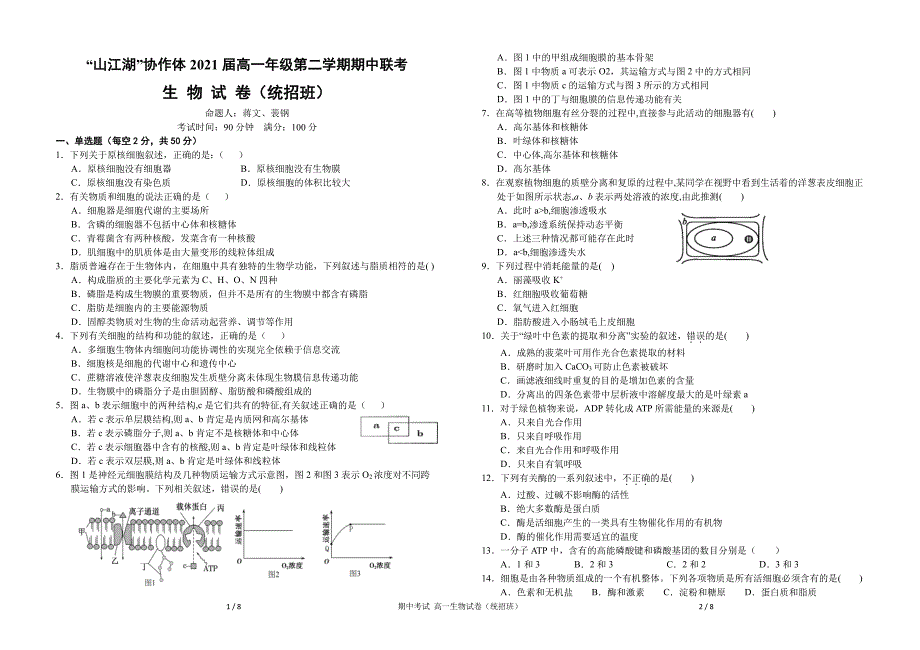 江西上饶山江湖协作体高一生物期中联考统招班PDF.pdf_第1页