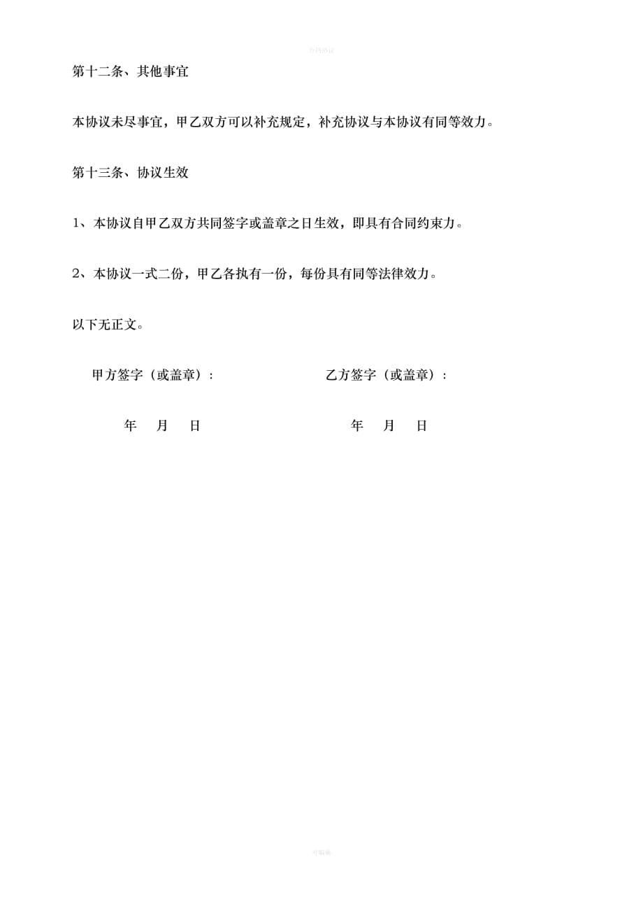 公司合作合伙协议书（律师版）_第5页