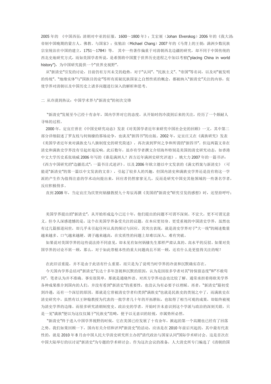 定宜庄、欧立德：21世纪如何书写中国历史：“新清史”研究的影响与回应_第4页