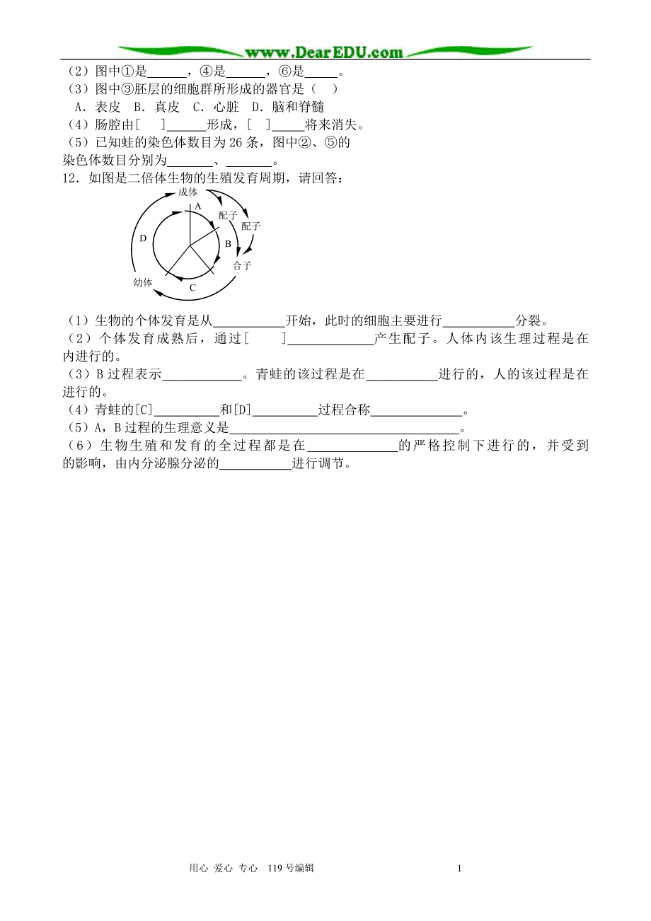 高中生物生物的个体发育高等动物的个体发育同步练习1必修1.doc_第2页