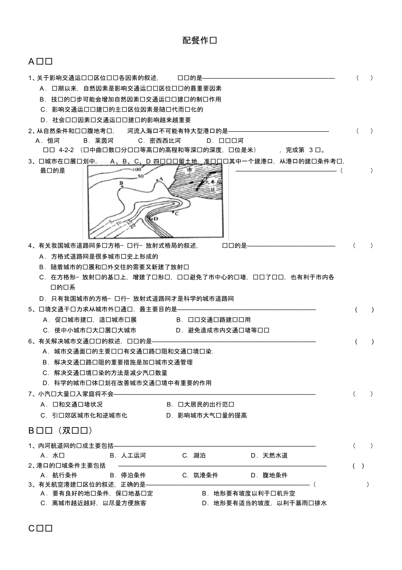 高一地理(鲁教版)必修2导学案设计：4.2交通运输布局.pdf_第3页