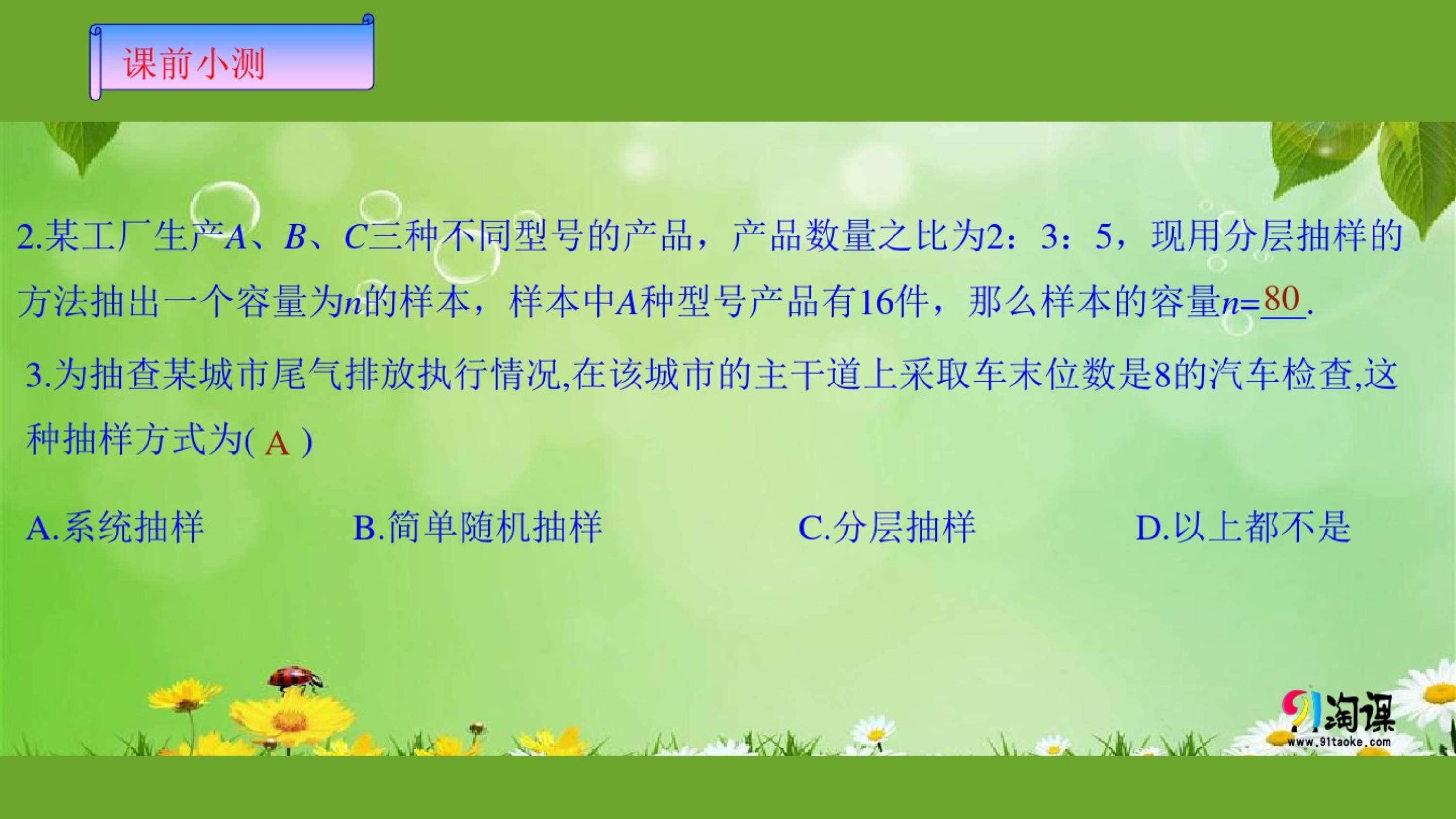 最新新人教A版必修三用样本的频率分布估计总体分布(24张).pdf_第3页