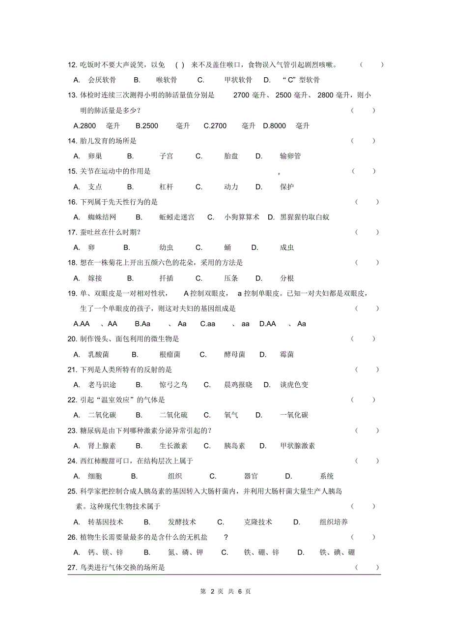 2020年春中考生物试题(版含答案)(25).pdf_第2页