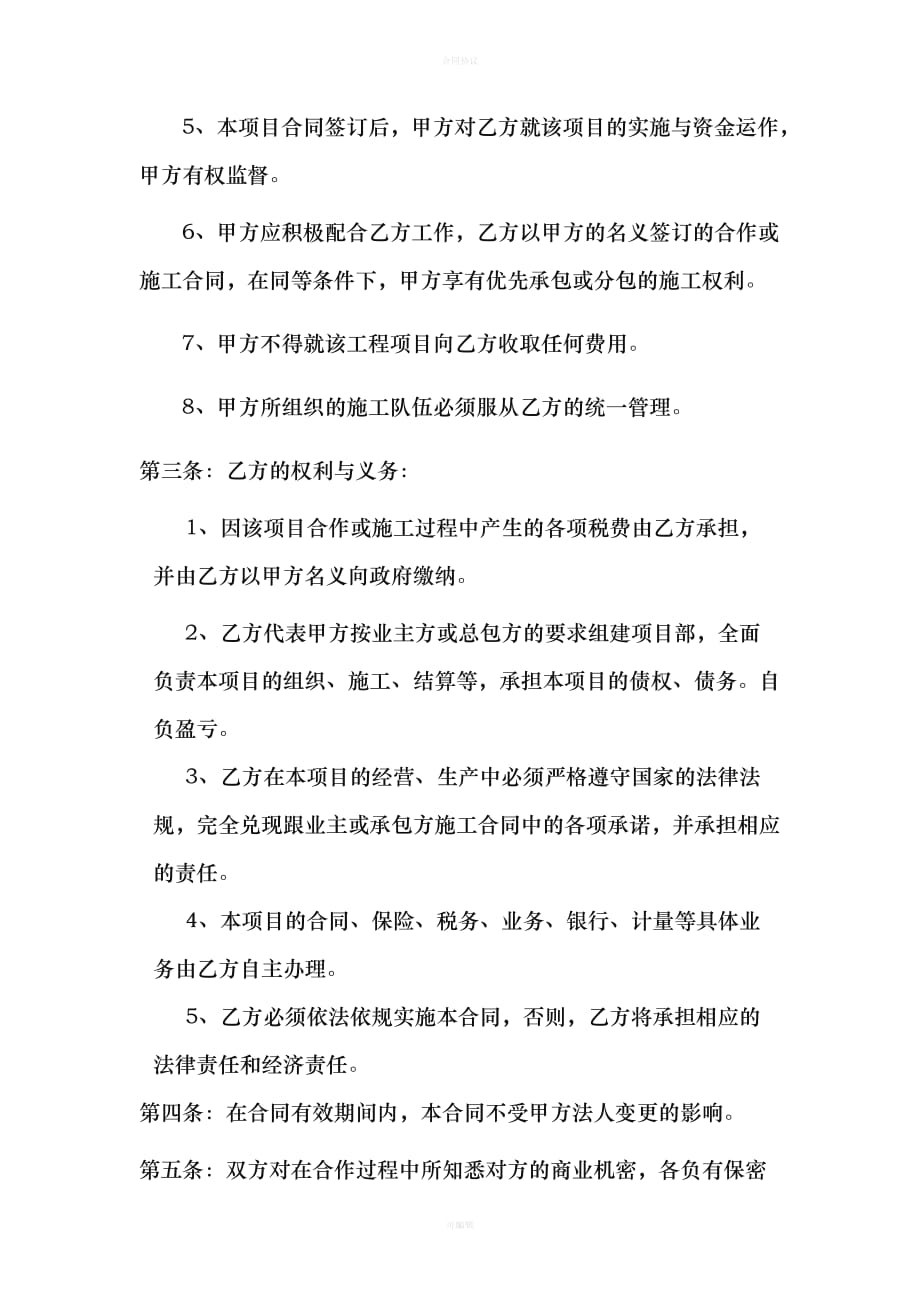 土石方联营合作协议书（律师版）_第2页