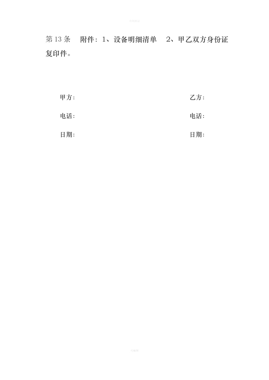 网吧转让合同（律师版）_第3页