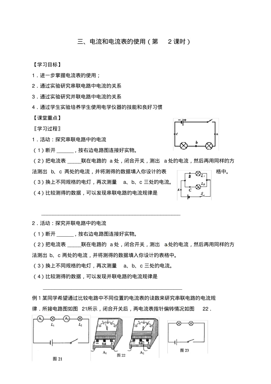 (九年级物理)三、电流和电流表的使用(第2课时).pdf_第1页