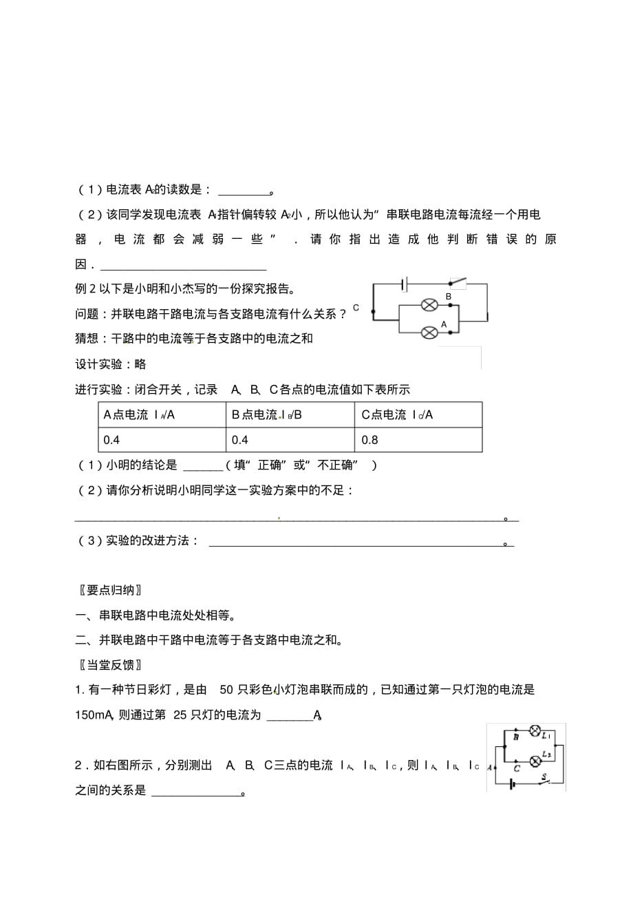 (九年级物理)三、电流和电流表的使用(第2课时).pdf_第2页