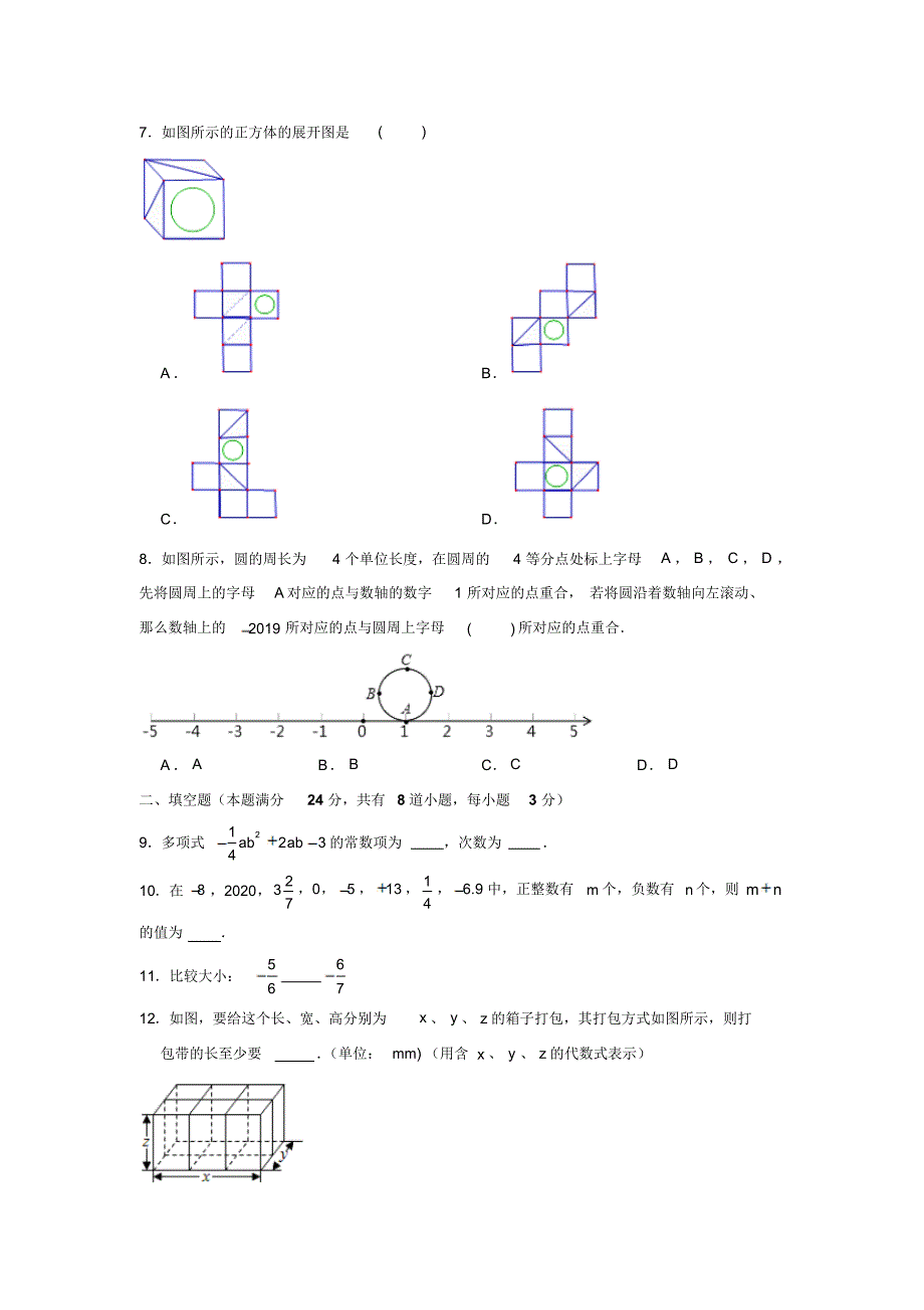 2019-2020学年山东省青岛市市北区七年级(上)期中数学试卷试题及答案(解析版).pdf_第2页