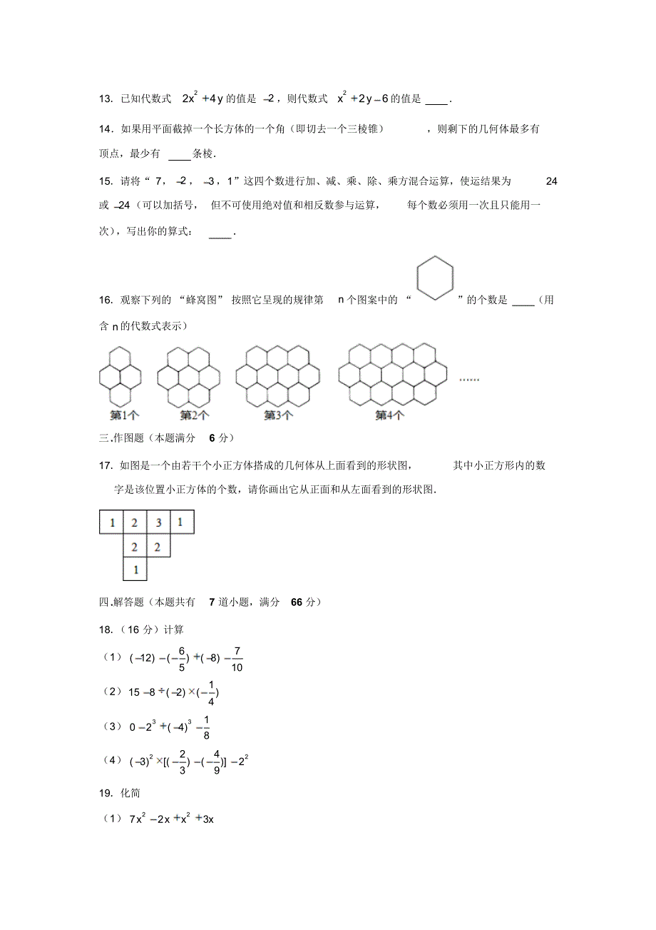 2019-2020学年山东省青岛市市北区七年级(上)期中数学试卷试题及答案(解析版).pdf_第3页