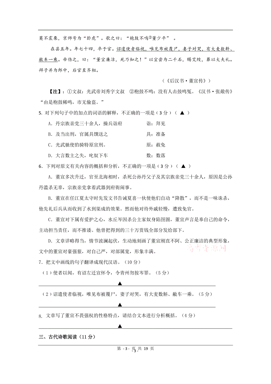 江苏省淮安市六校联盟2020届高三第三次学情调查语文试题（含附加题） Word版含答案_第3页