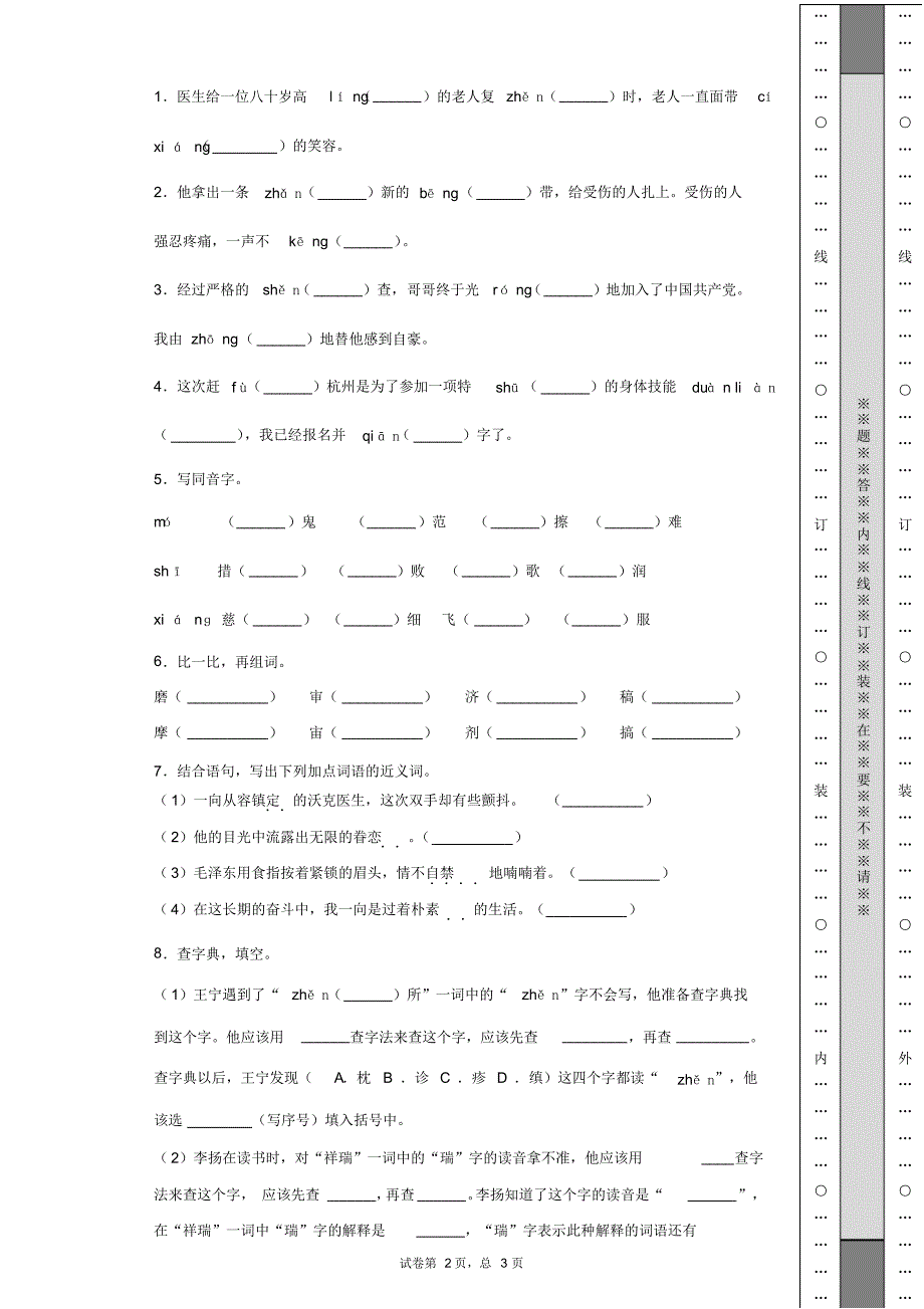 2019-2020Y部编版语文五年级下册第四单元字词专项测试卷.pdf_第2页